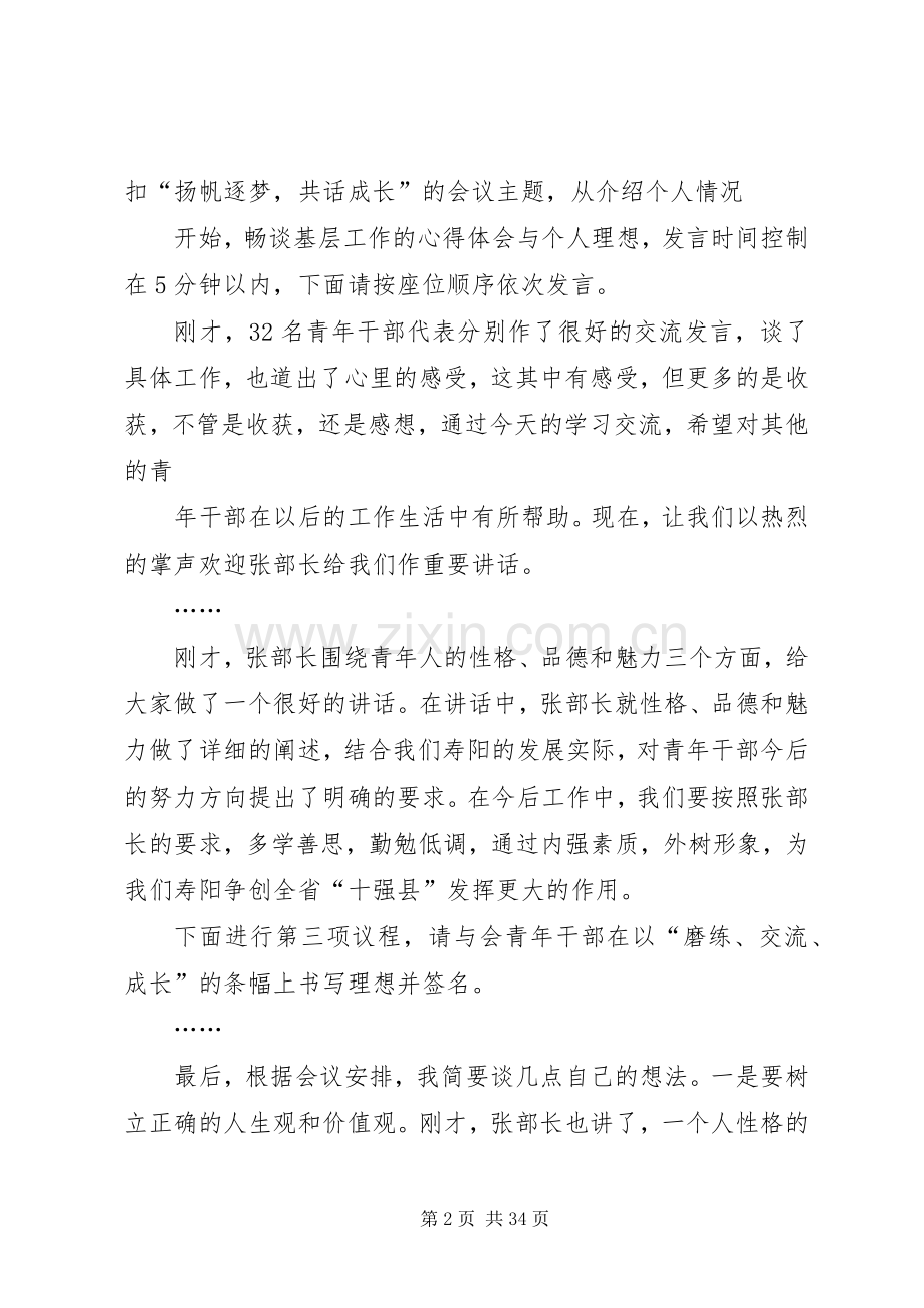 座谈交流会主持词.docx_第2页