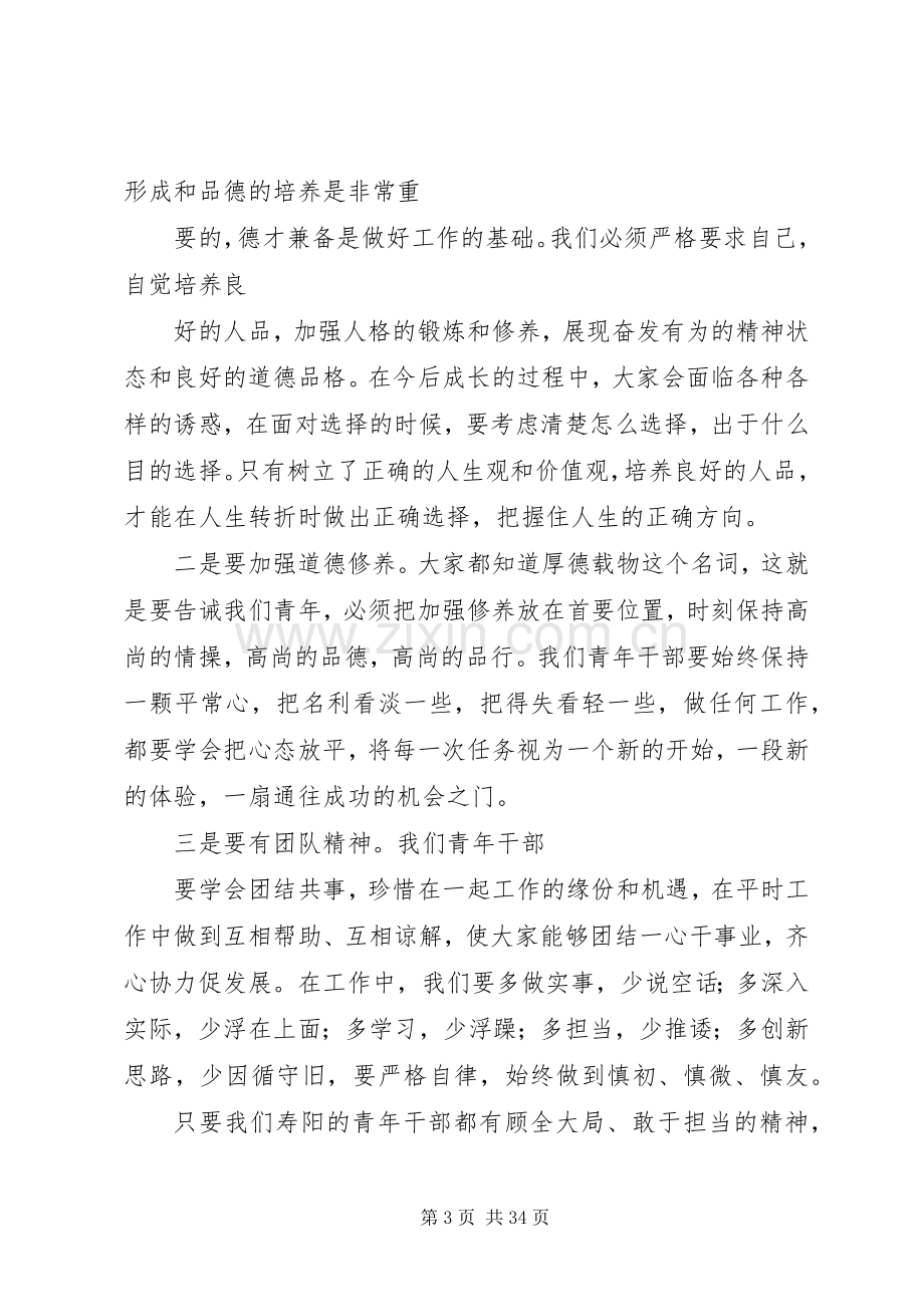 座谈交流会主持词.docx_第3页