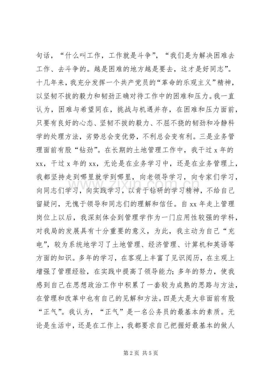 国土部门竞职演讲稿.docx_第2页