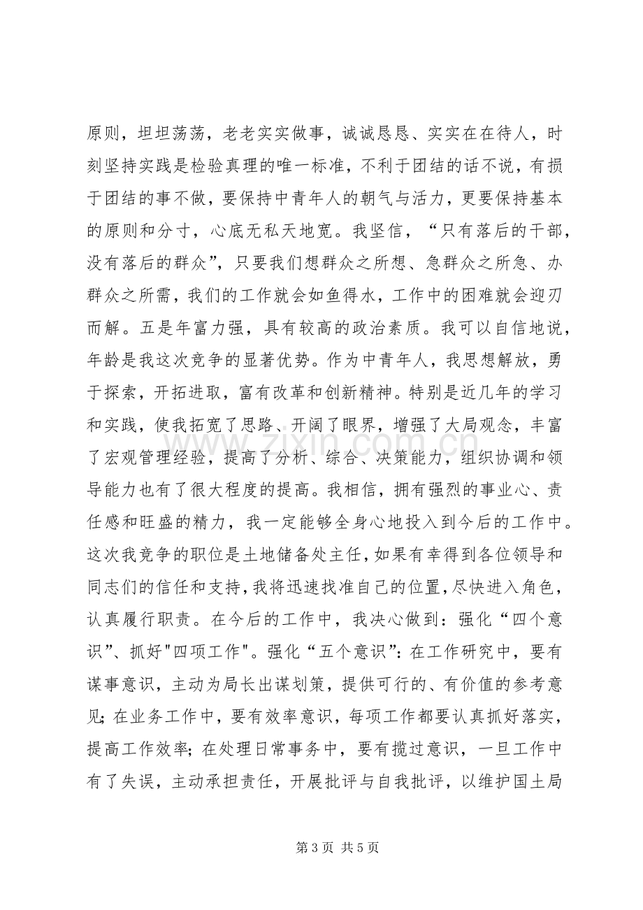 国土部门竞职演讲稿.docx_第3页