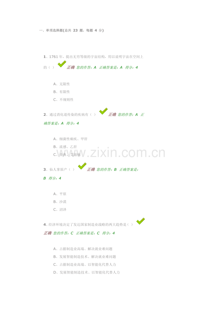 一.百万公众网络学习工程试题及答案(满分100分)docx.docx_第1页