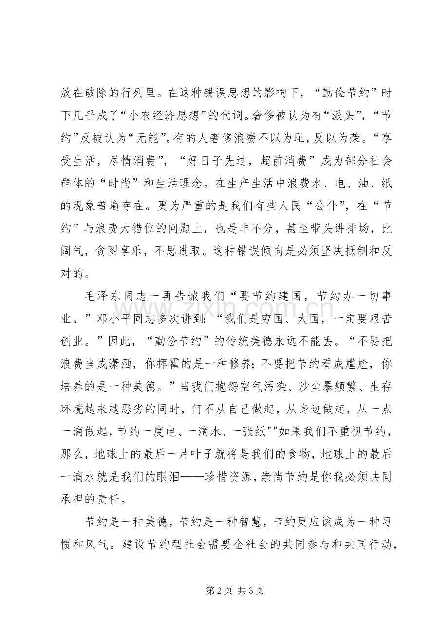 医院“厉行节约,反对浪费”心得体会.docx_第2页