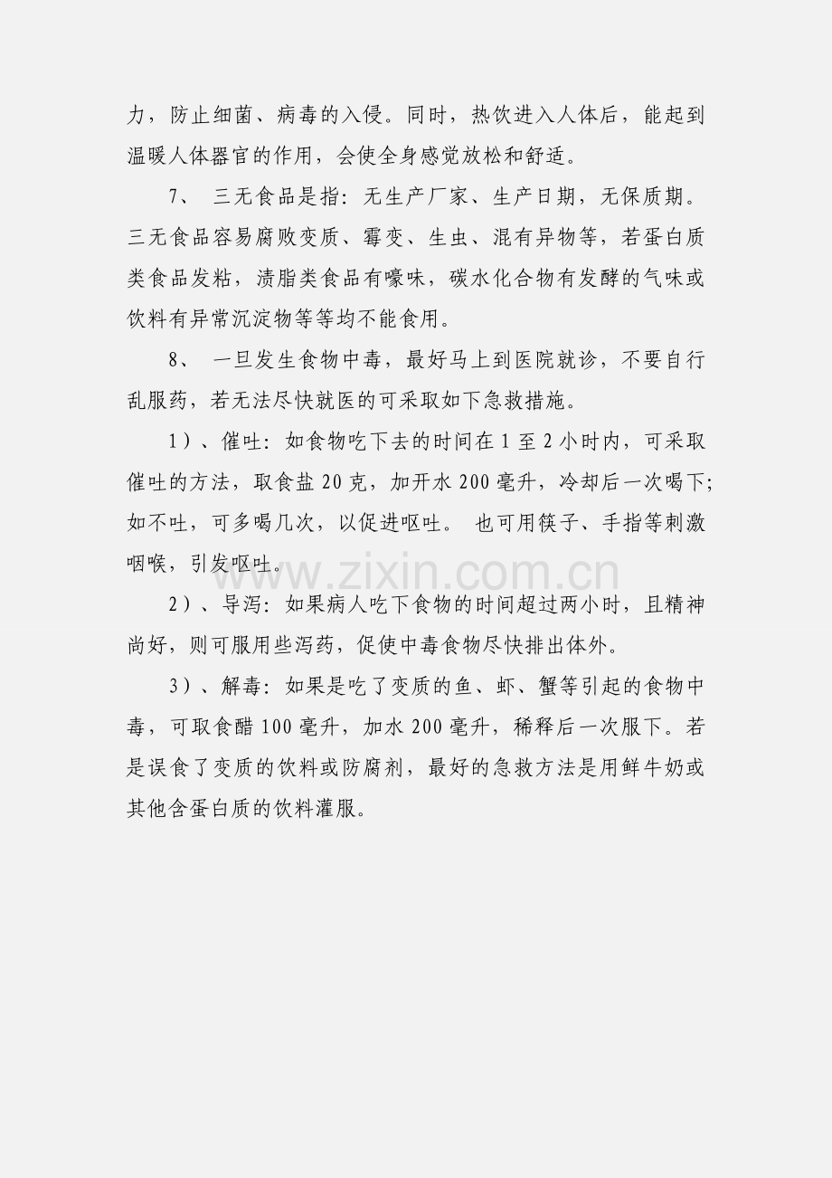 学校春季饮食卫生安全注意事项.docx_第3页