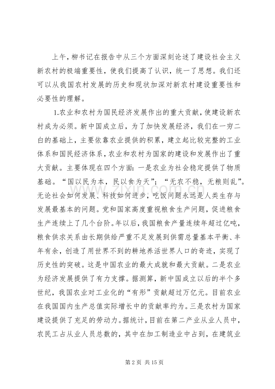 在全市建设社会主义新农村工作会议上的讲话.docx_第2页