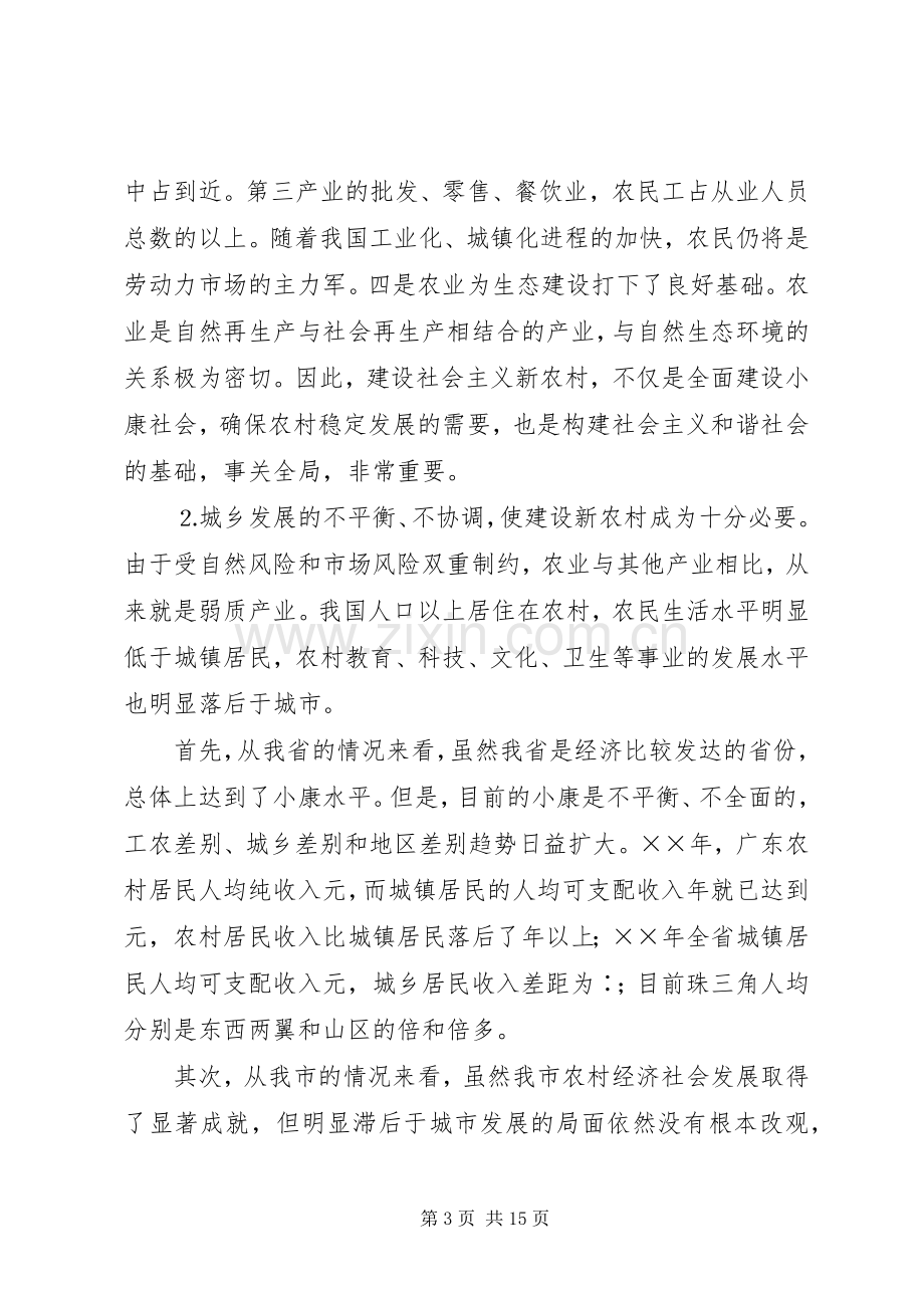 在全市建设社会主义新农村工作会议上的讲话.docx_第3页