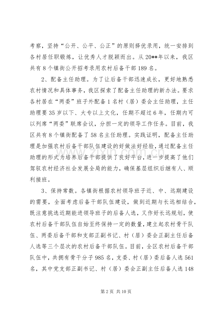 后备干部交流会发言.docx_第2页