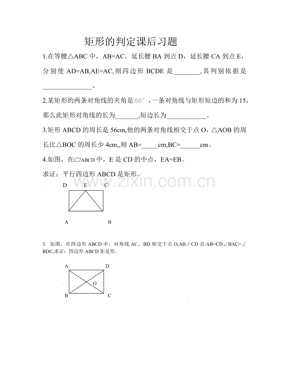 矩形的判定.doc_第1页