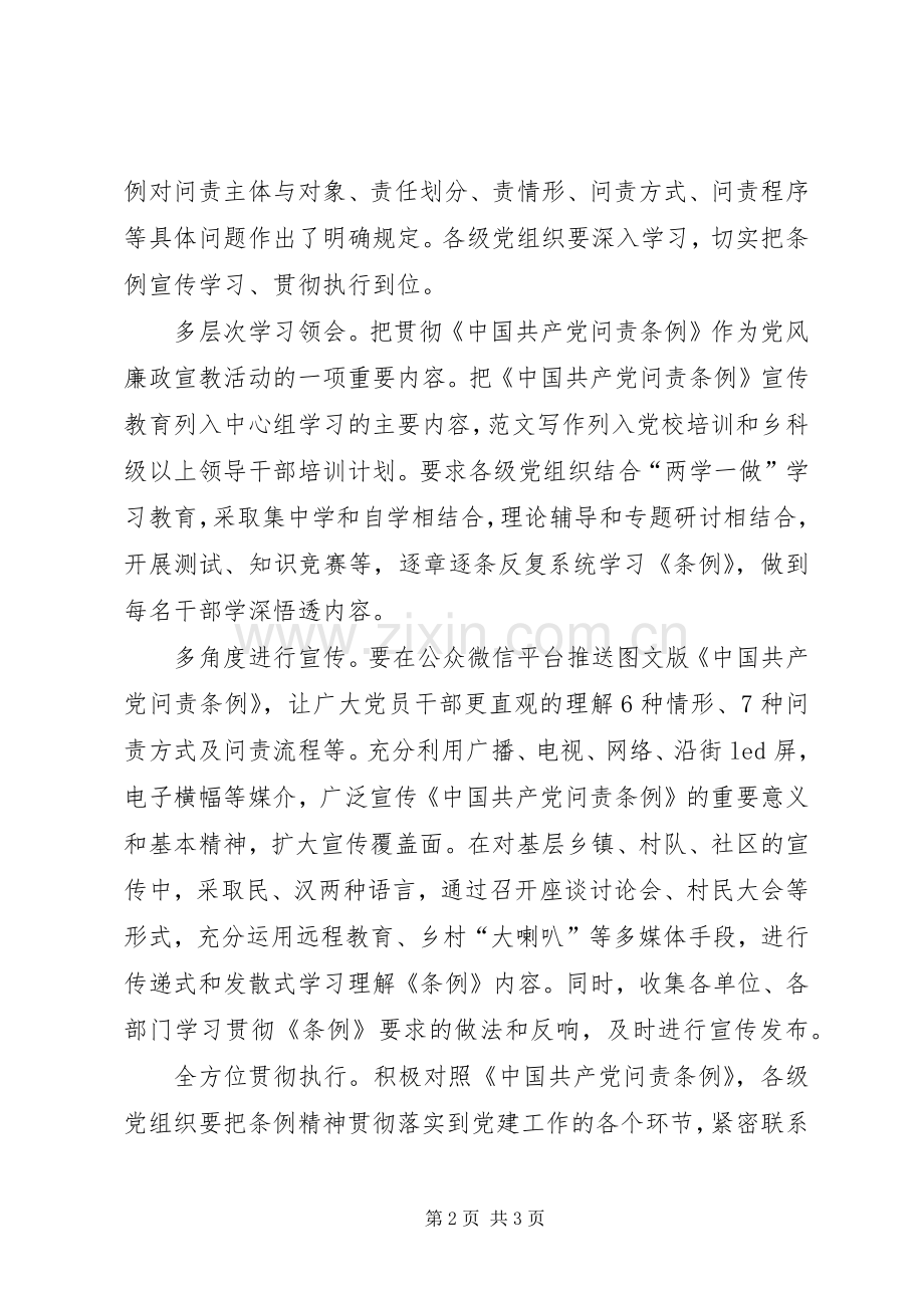 XX年学习“两学一做”心得体会：抓好党建工作.docx_第2页