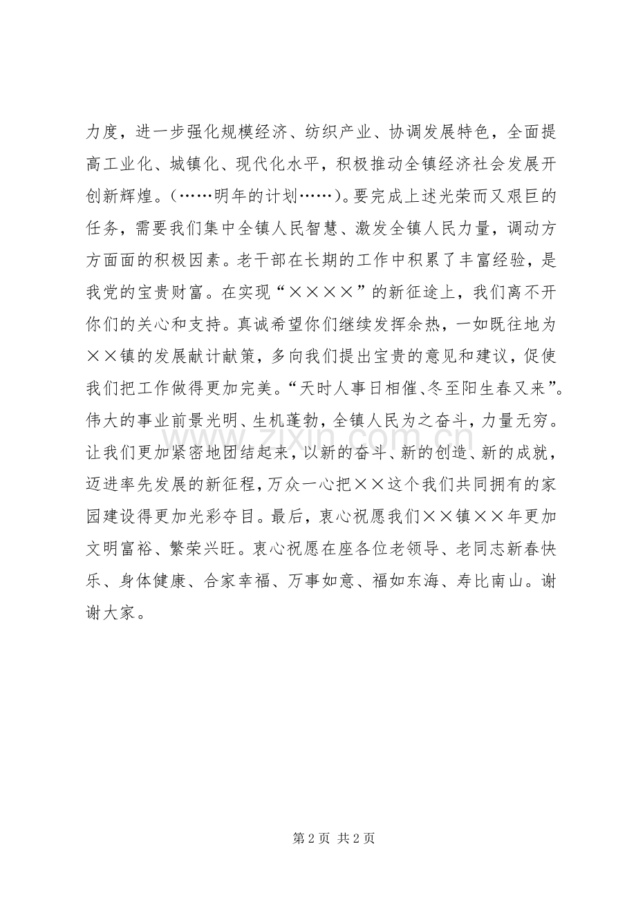 在老干部春节团拜会上的演讲致辞.docx_第2页