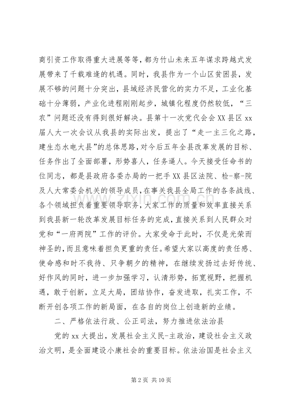 第一篇：人事任命大会发言稿同志们：.docx_第2页