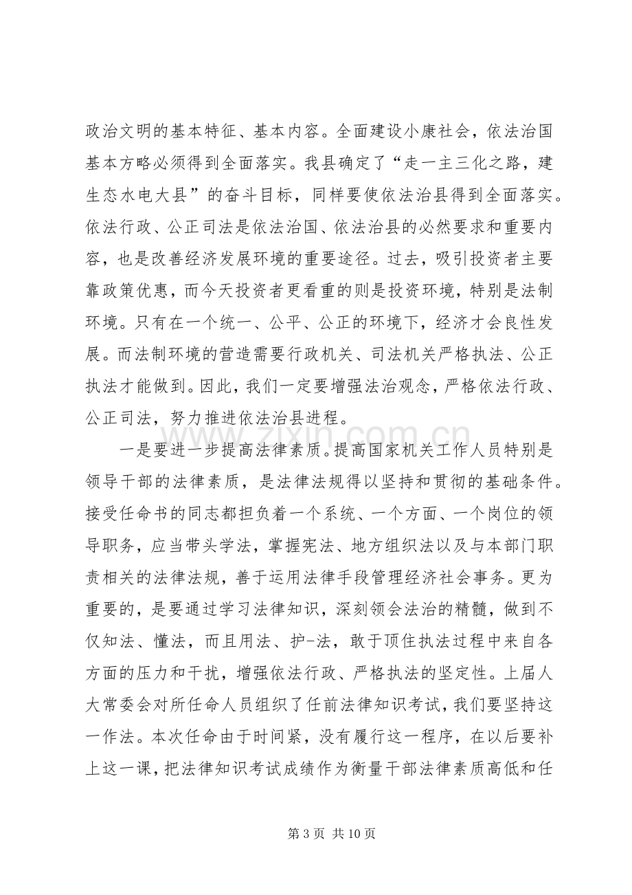 第一篇：人事任命大会发言稿同志们：.docx_第3页