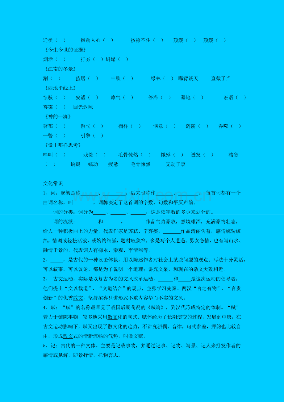 高一上学期必修一基础知识梳理.doc_第2页