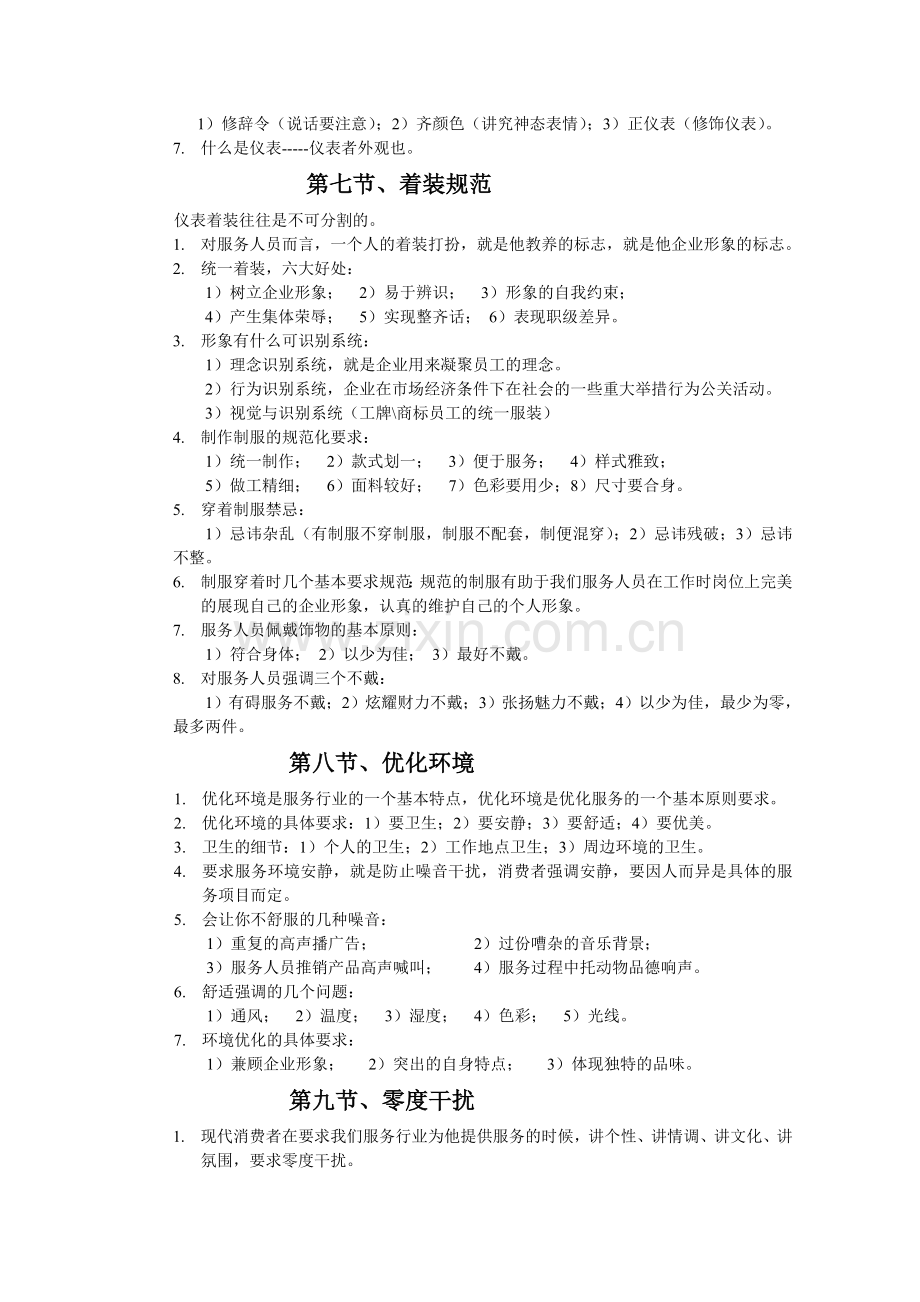 从业人员具备的条件.doc_第3页