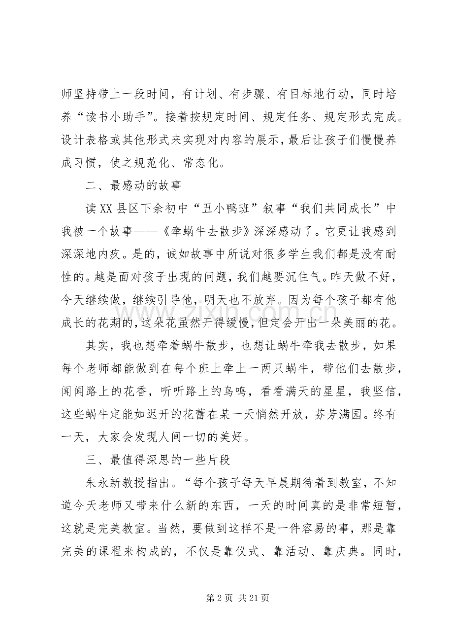 贾中兵读《一间可以长大的教室》心得体会.docx_第2页