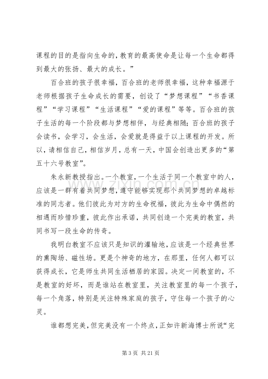 贾中兵读《一间可以长大的教室》心得体会.docx_第3页