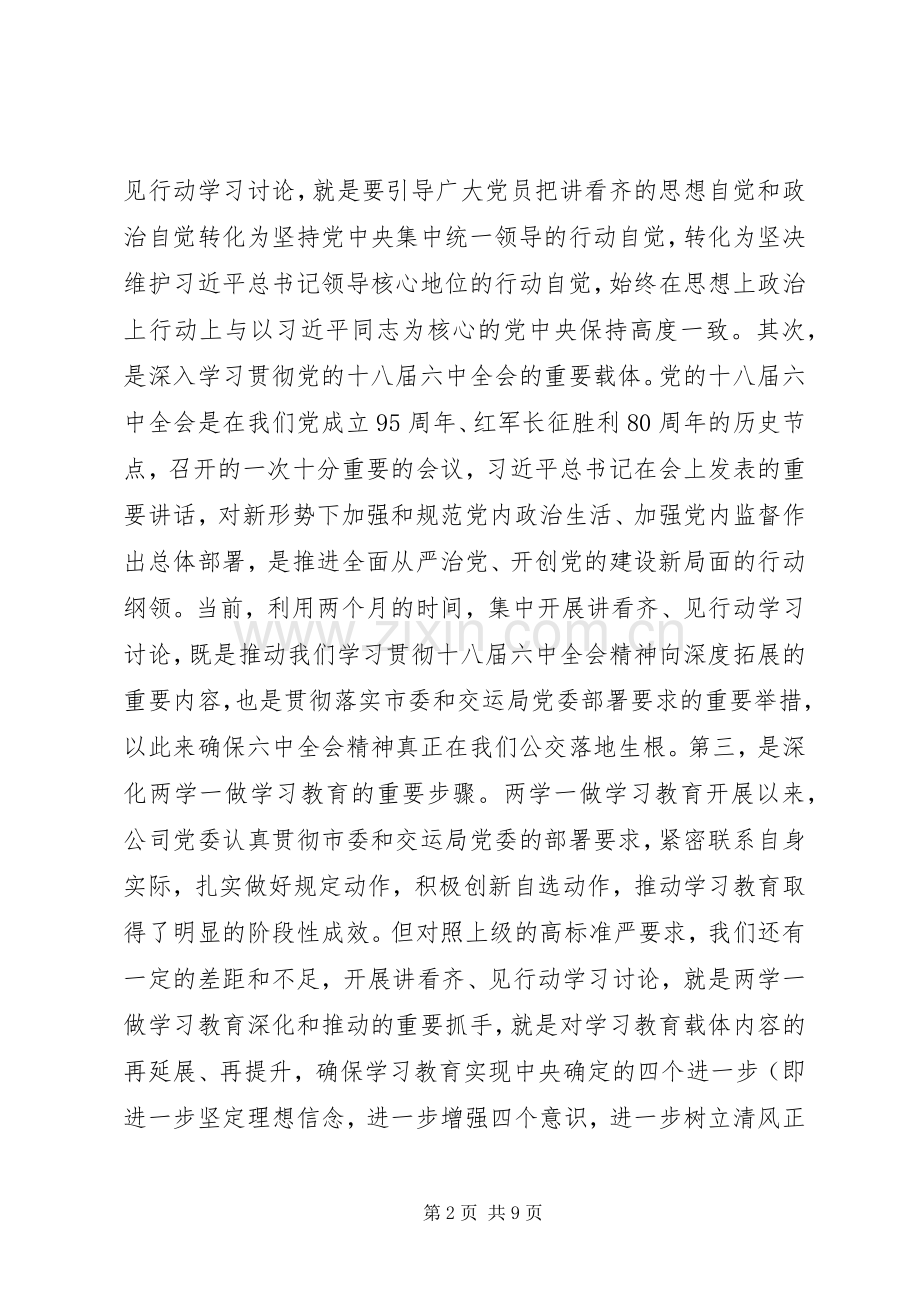 关于讲看齐见行动动员部署大会发言稿.docx_第2页