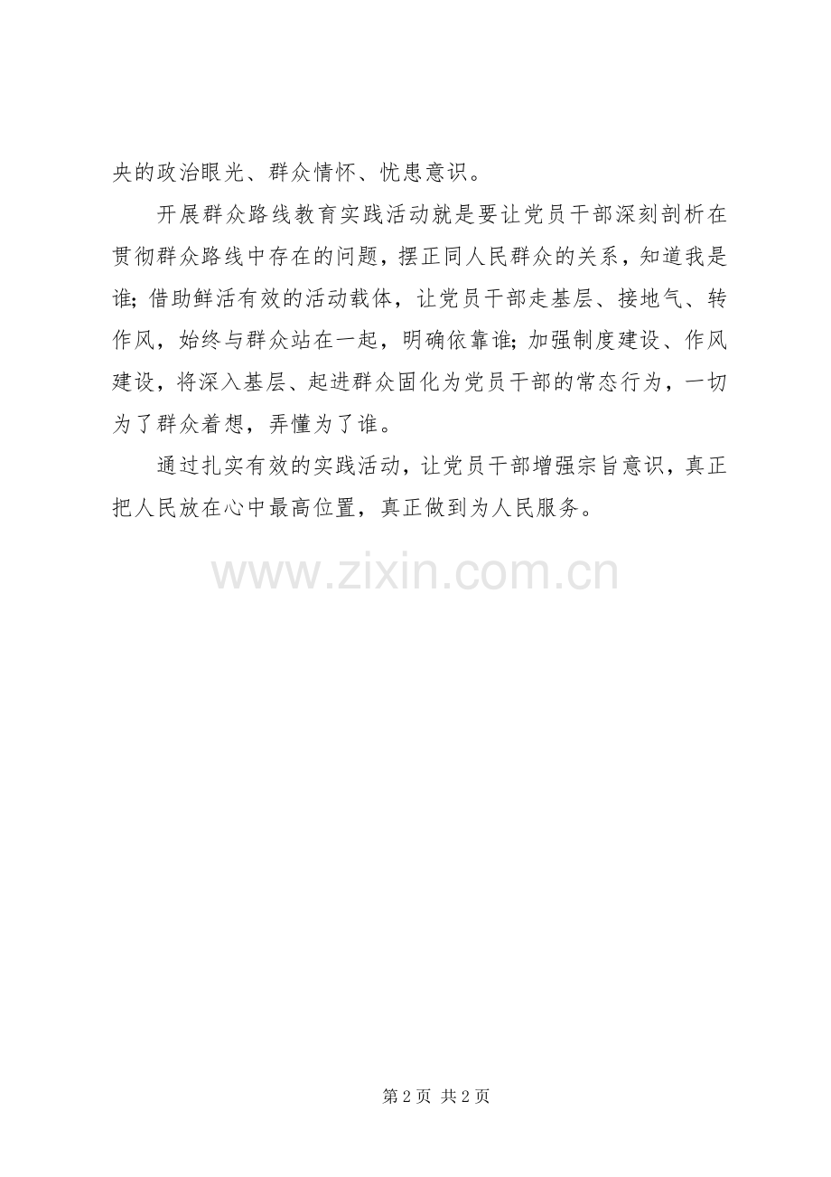 群众路线学习心得：走群众路线,为人民服务.docx_第2页