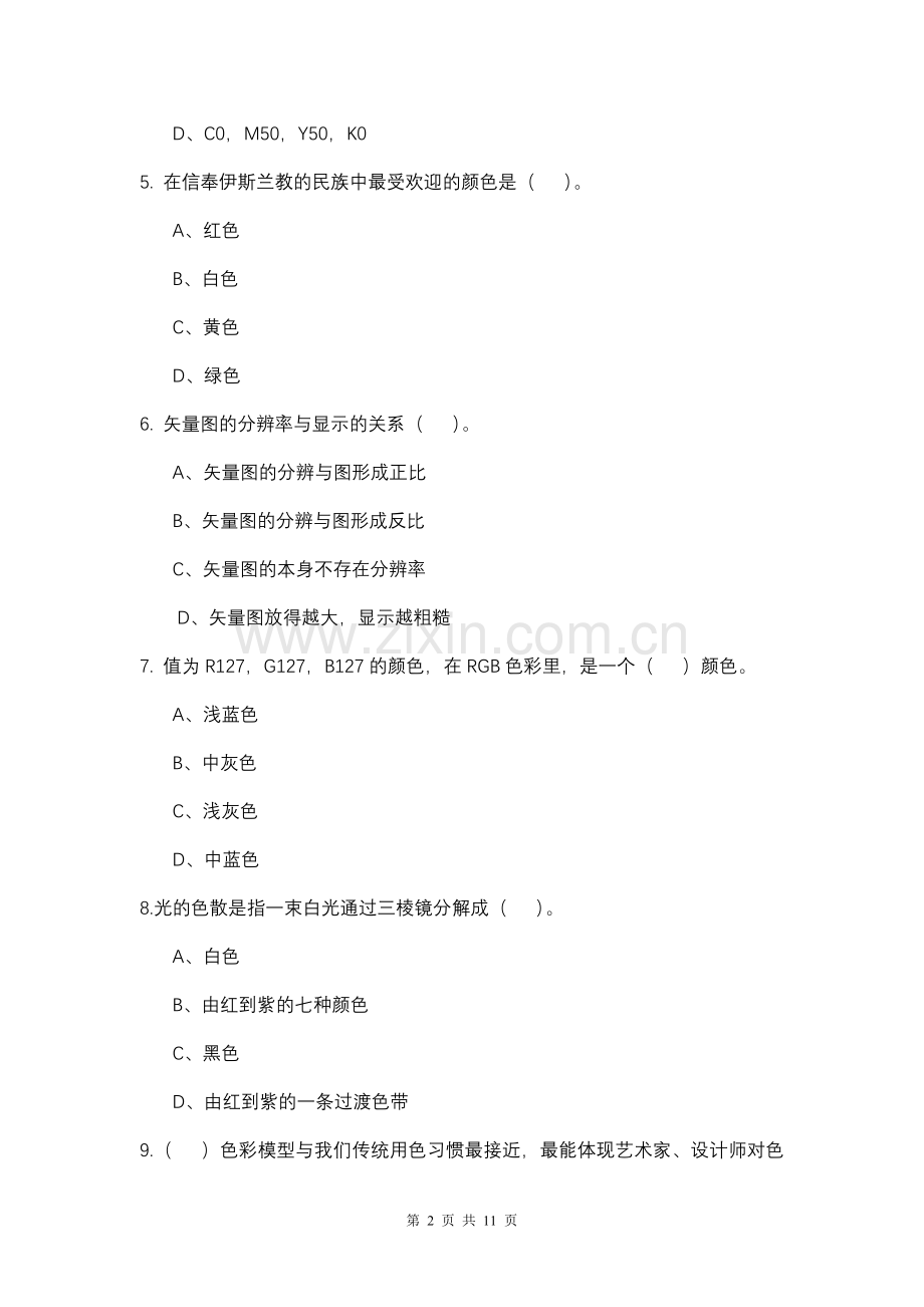 数字色彩习题3.doc_第2页