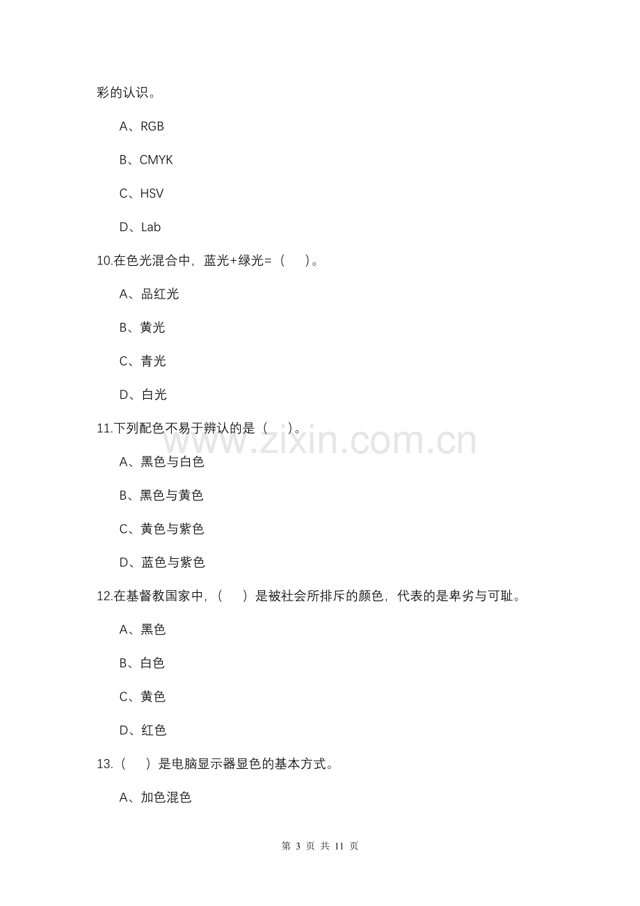 数字色彩习题3.doc_第3页