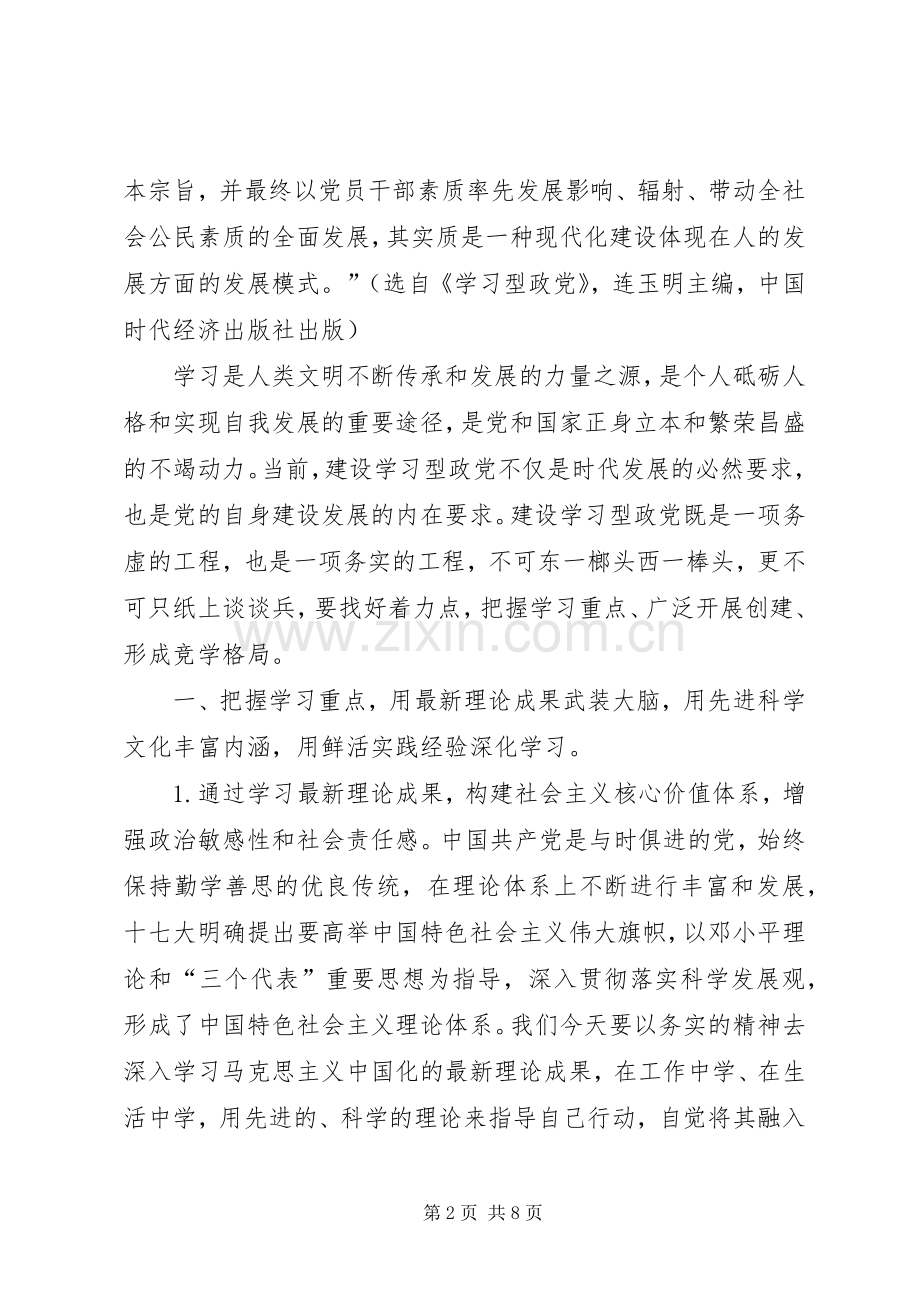 乡镇建设学习型政党心得体会.docx_第2页