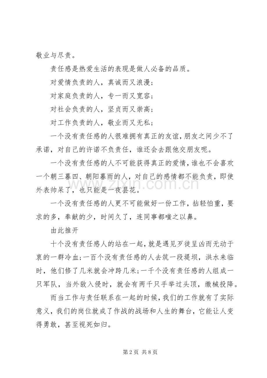 关于忠诚尽责敬业演讲稿4篇.docx_第2页