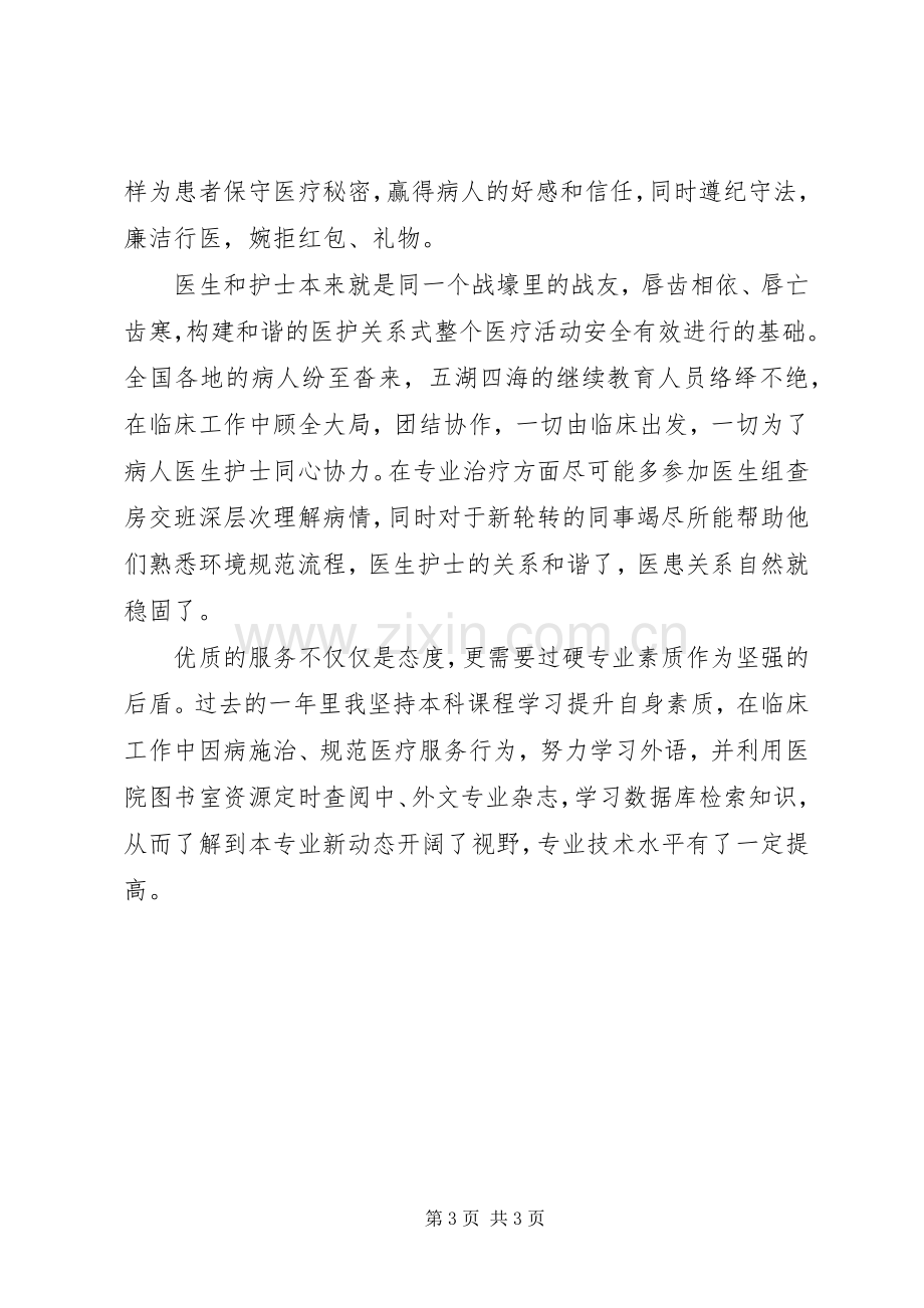 医德医风个人心得体会多篇.docx_第3页