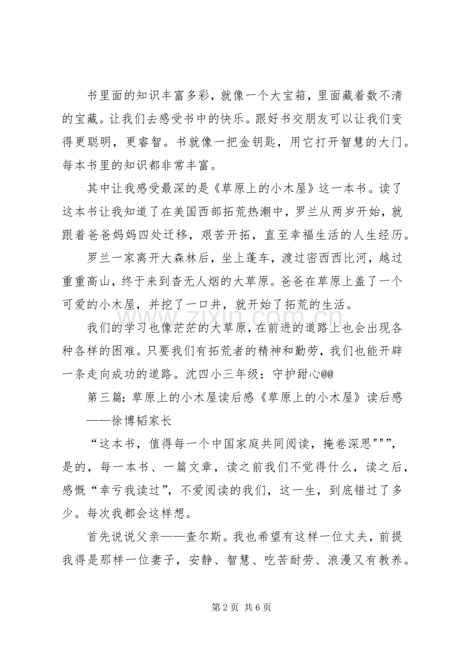 草原上的小木屋读后感.docx_第2页