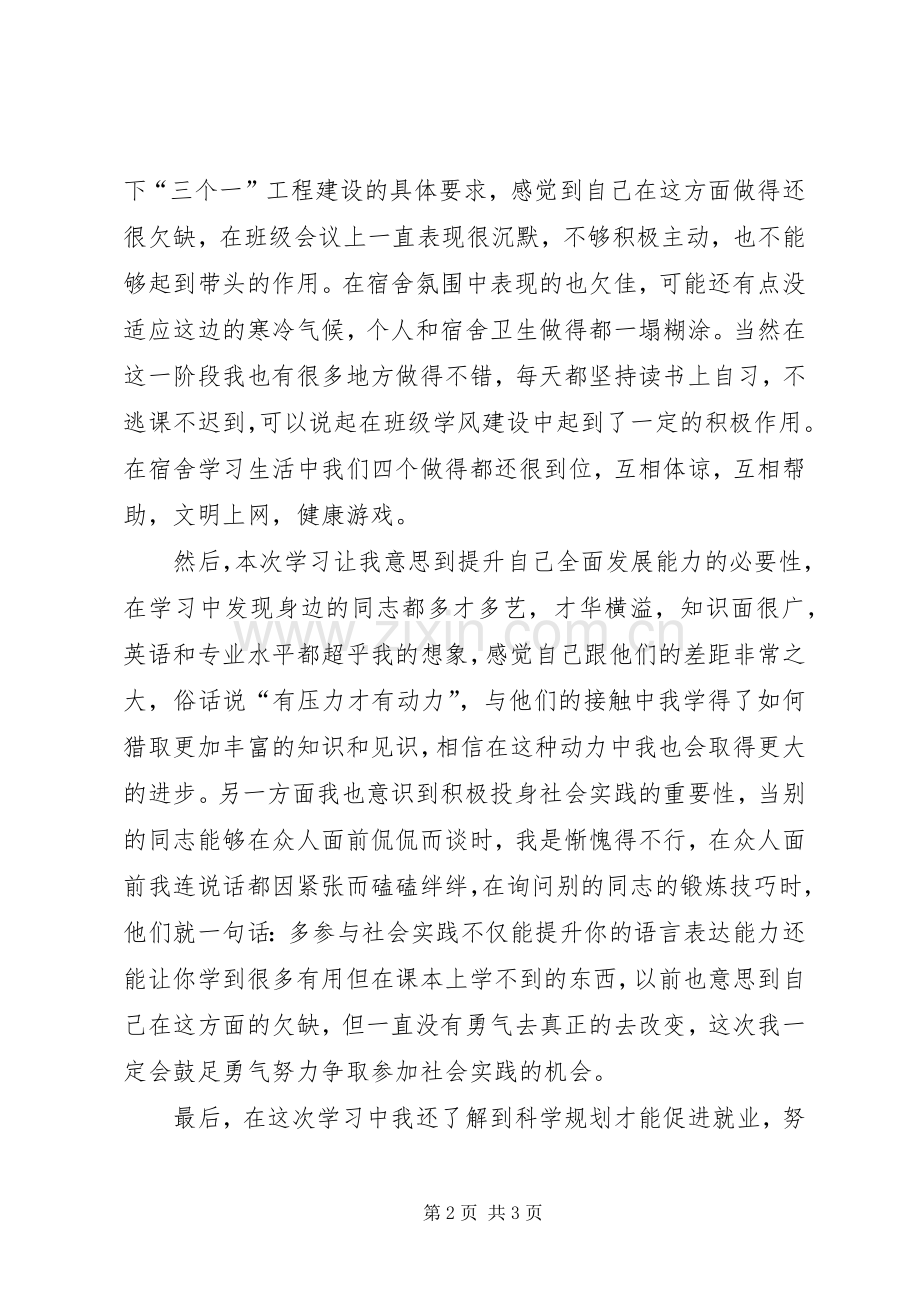 党员培训学习心得.docx_第2页