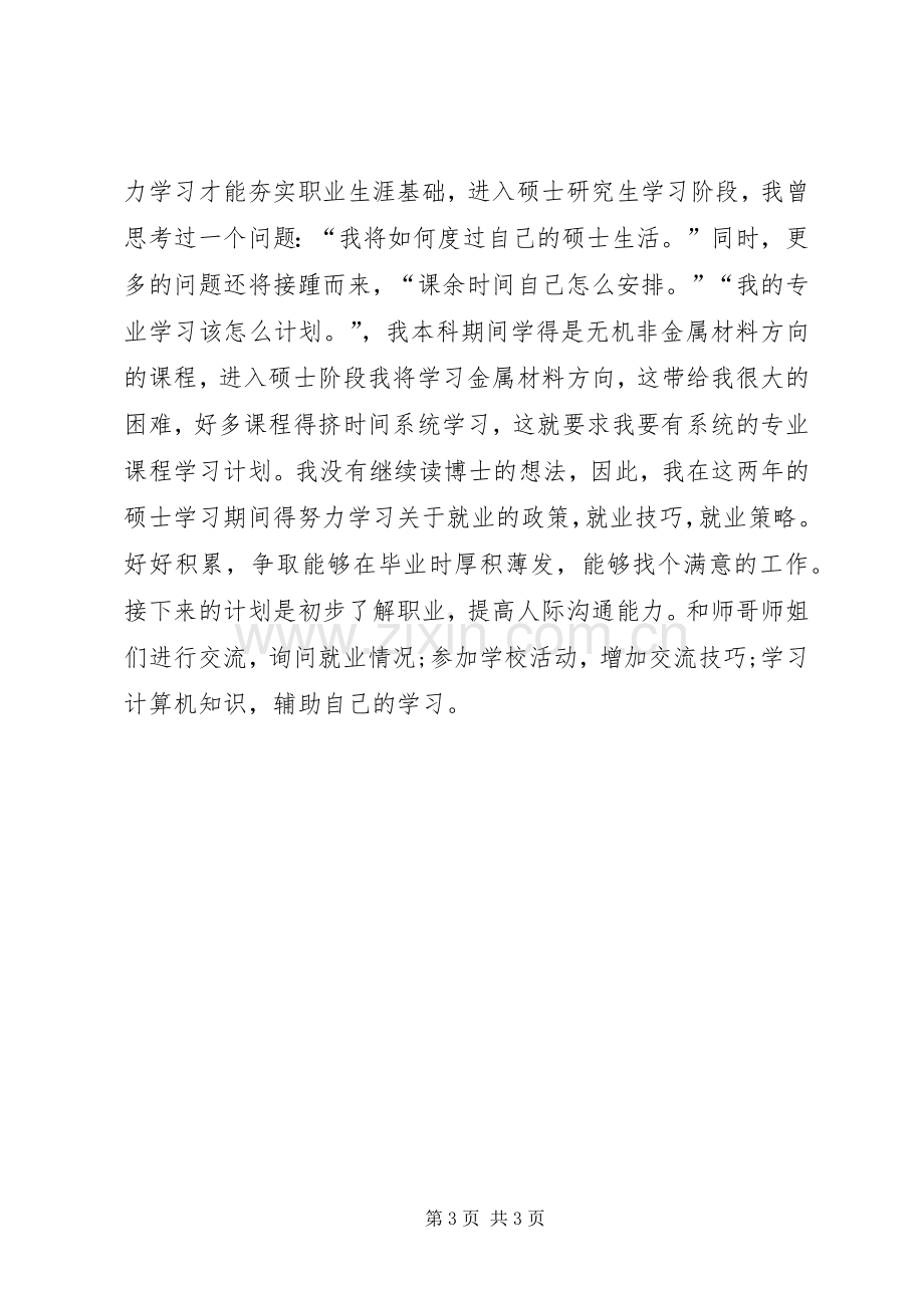 党员培训学习心得.docx_第3页