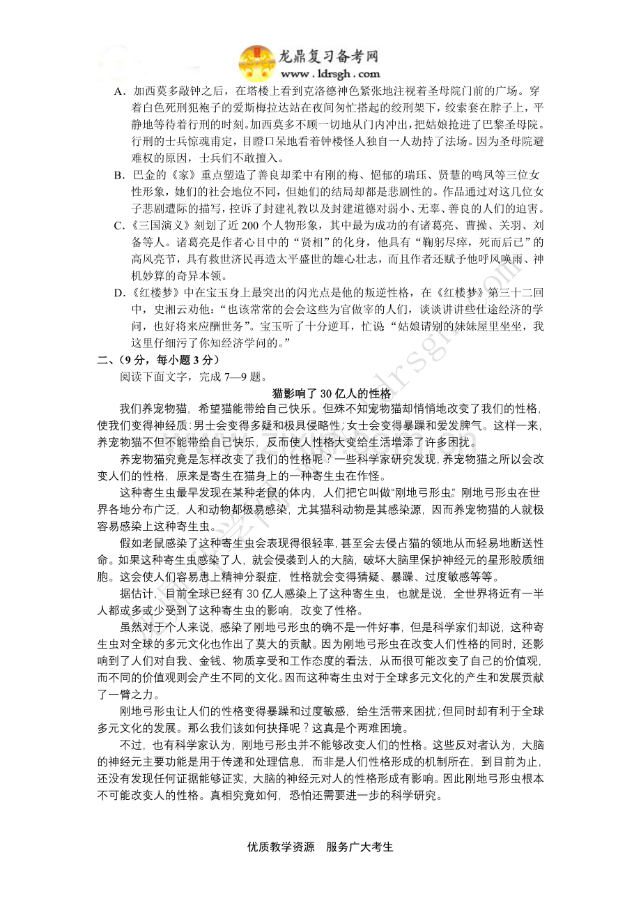 江西师大附、鹰潭一中2013届高三4月联考 语文.doc_第2页