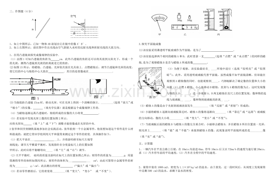 新人教版八年级物理上册期末考试试题(含答案).doc_第2页