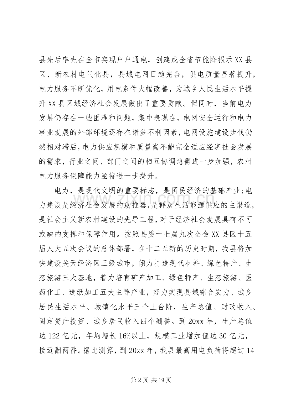 电网建设工作会议讲话.docx_第2页