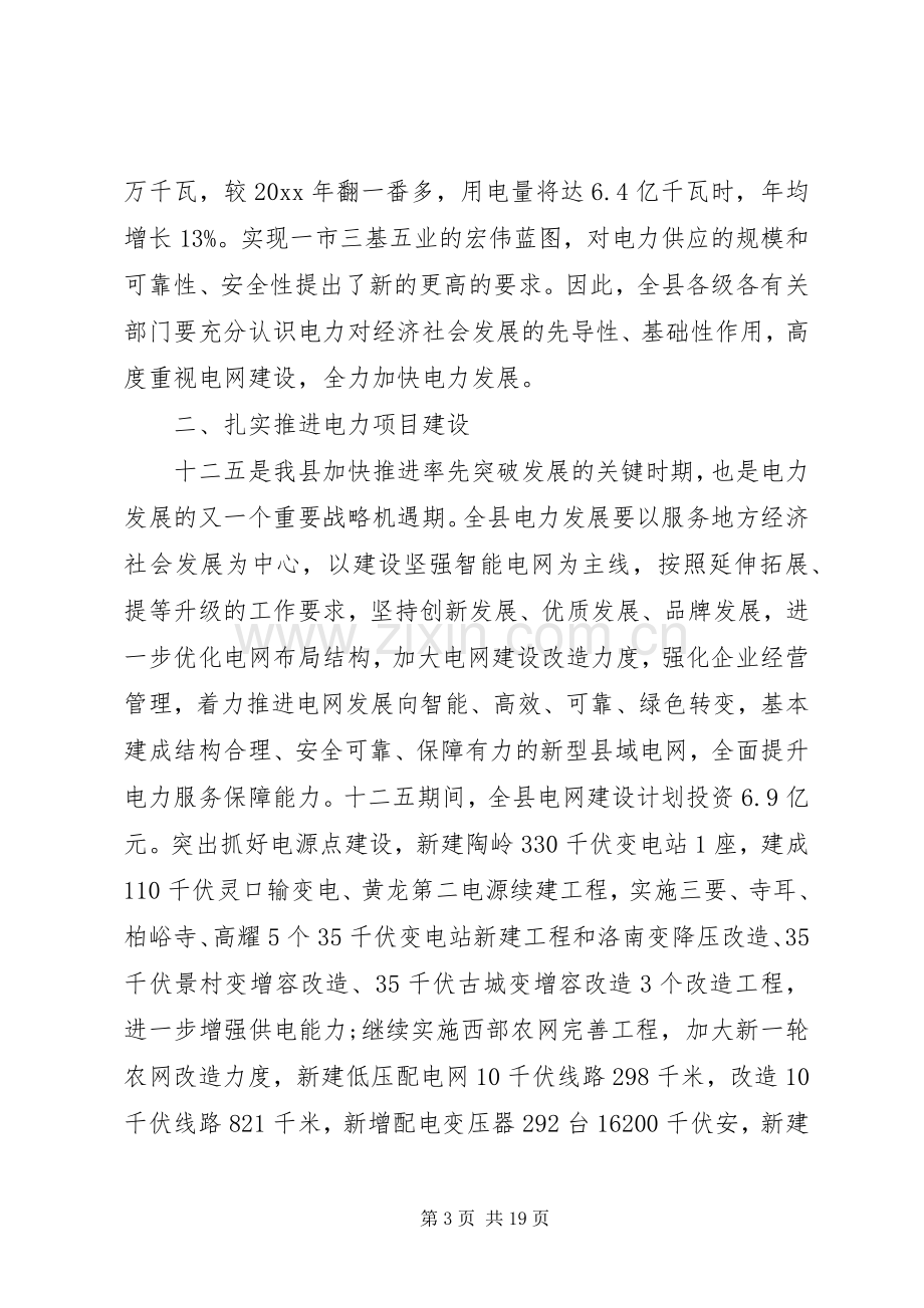 电网建设工作会议讲话.docx_第3页