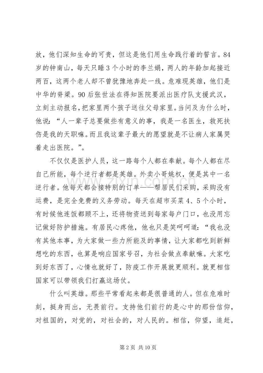 20XX年战役抗击新冠肺炎疫情的贵州答卷观后感心得多篇.docx_第2页