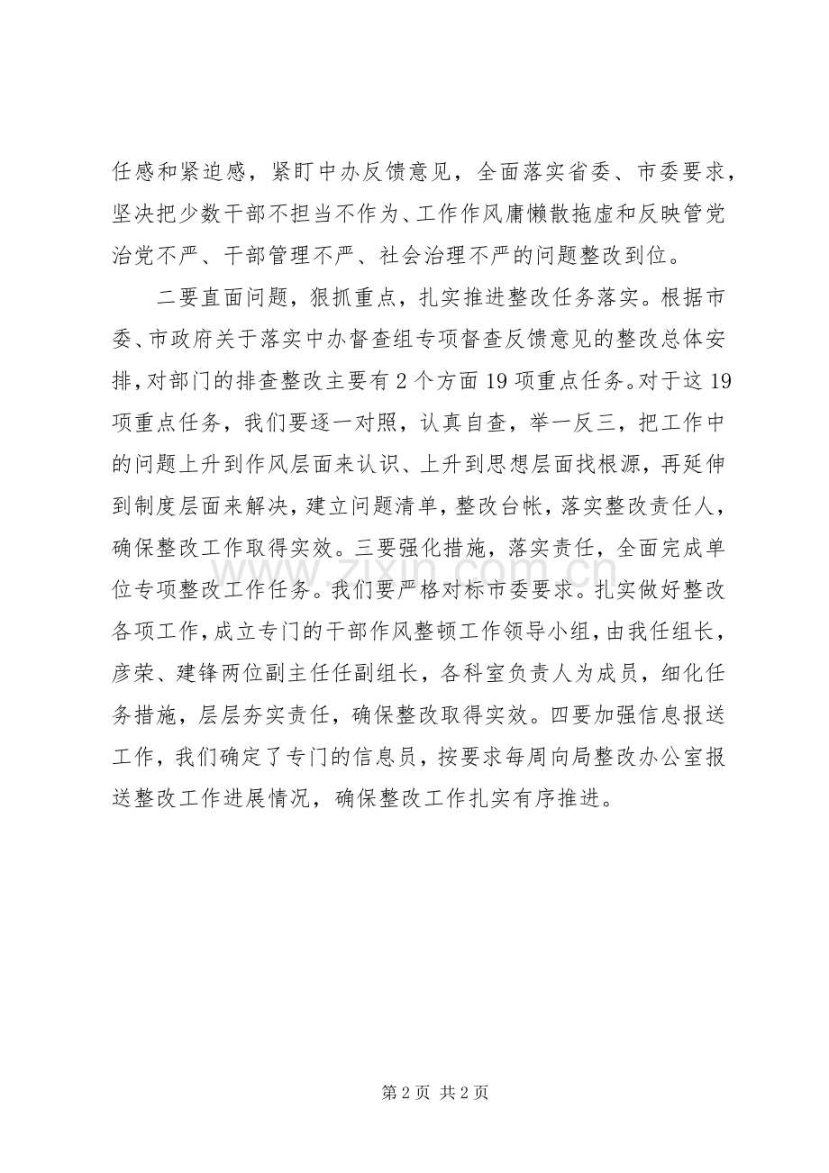 市畜牧中心召开干部作风问题排查整改工作动员会讲话发言材料.docx_第2页