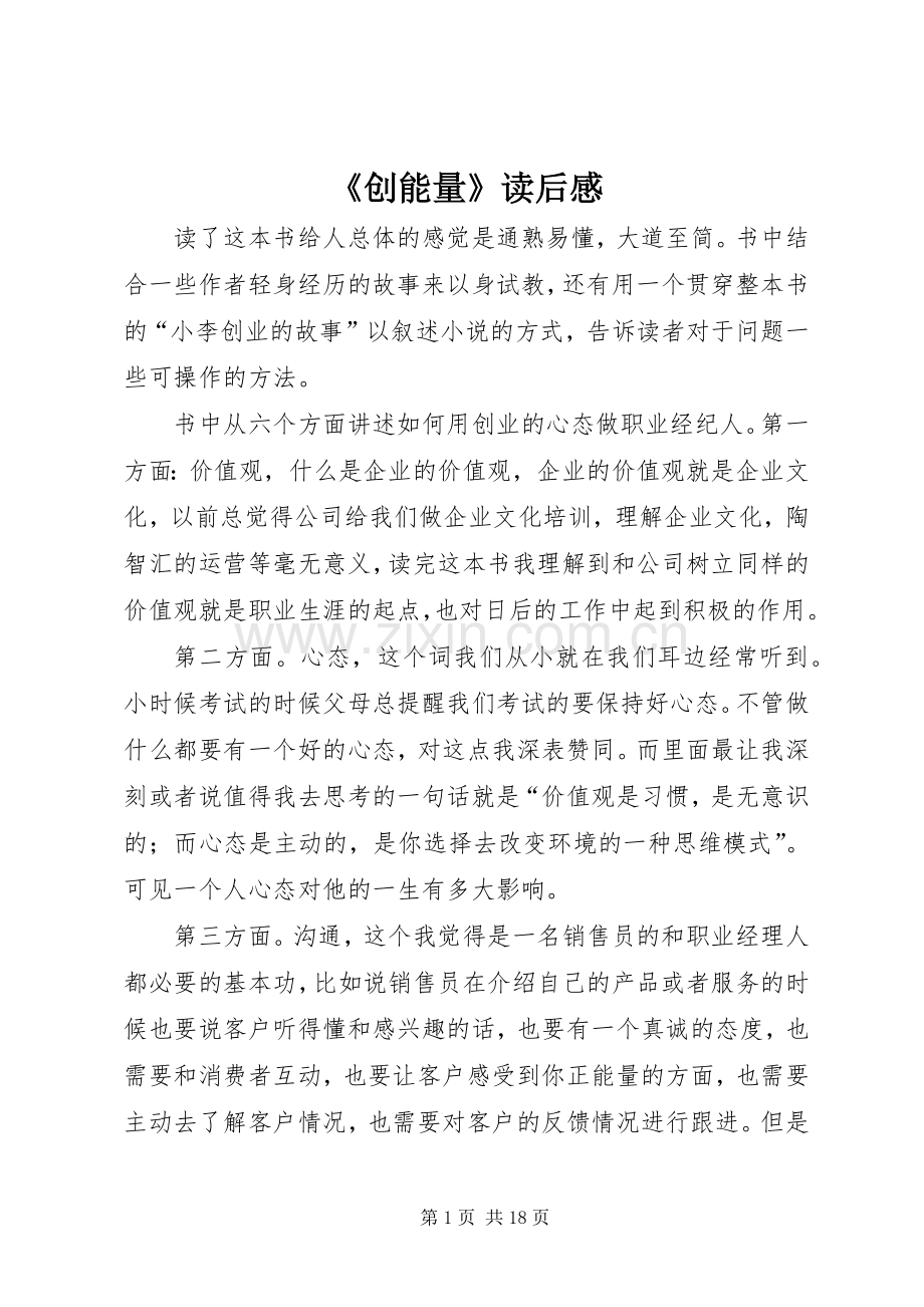 《创能量》读后感.docx_第1页