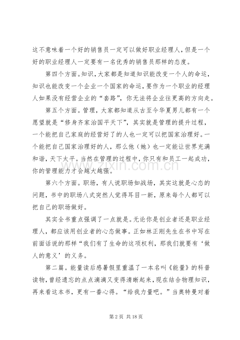 《创能量》读后感.docx_第2页