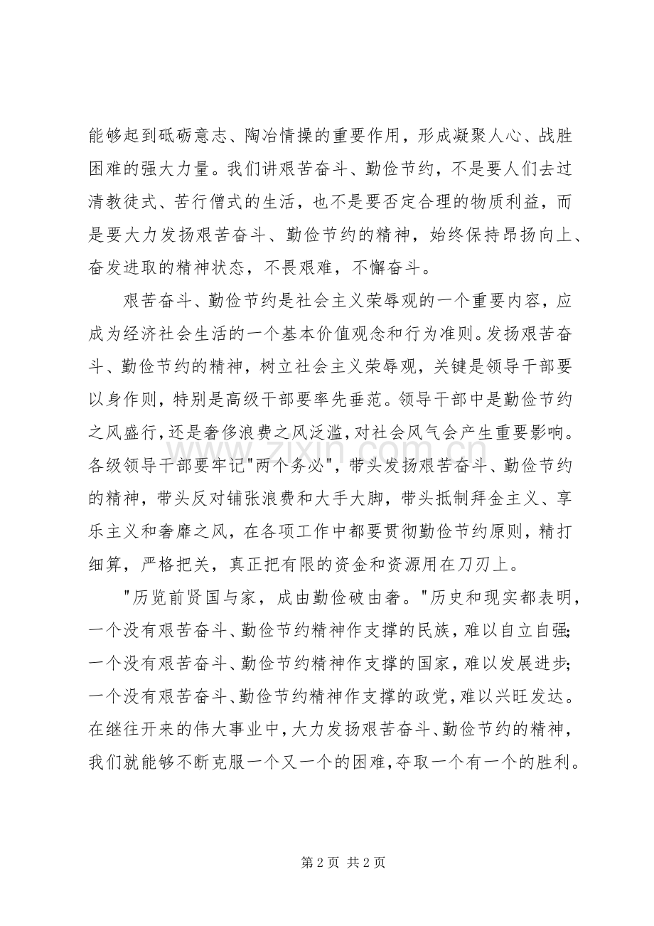 勤俭节约学习心得.docx_第2页