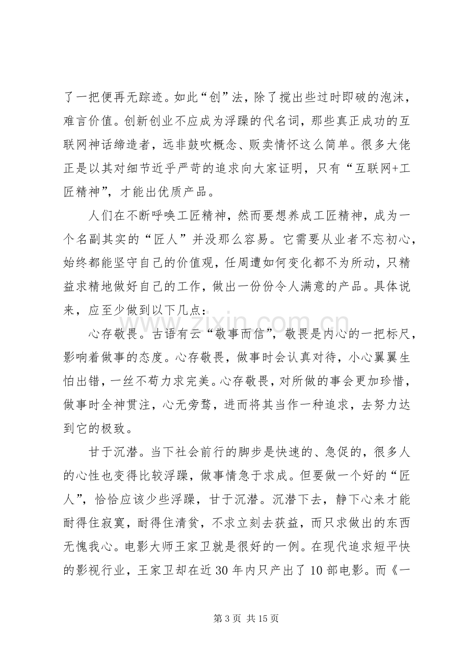 工匠精神心得体会.docx_第3页