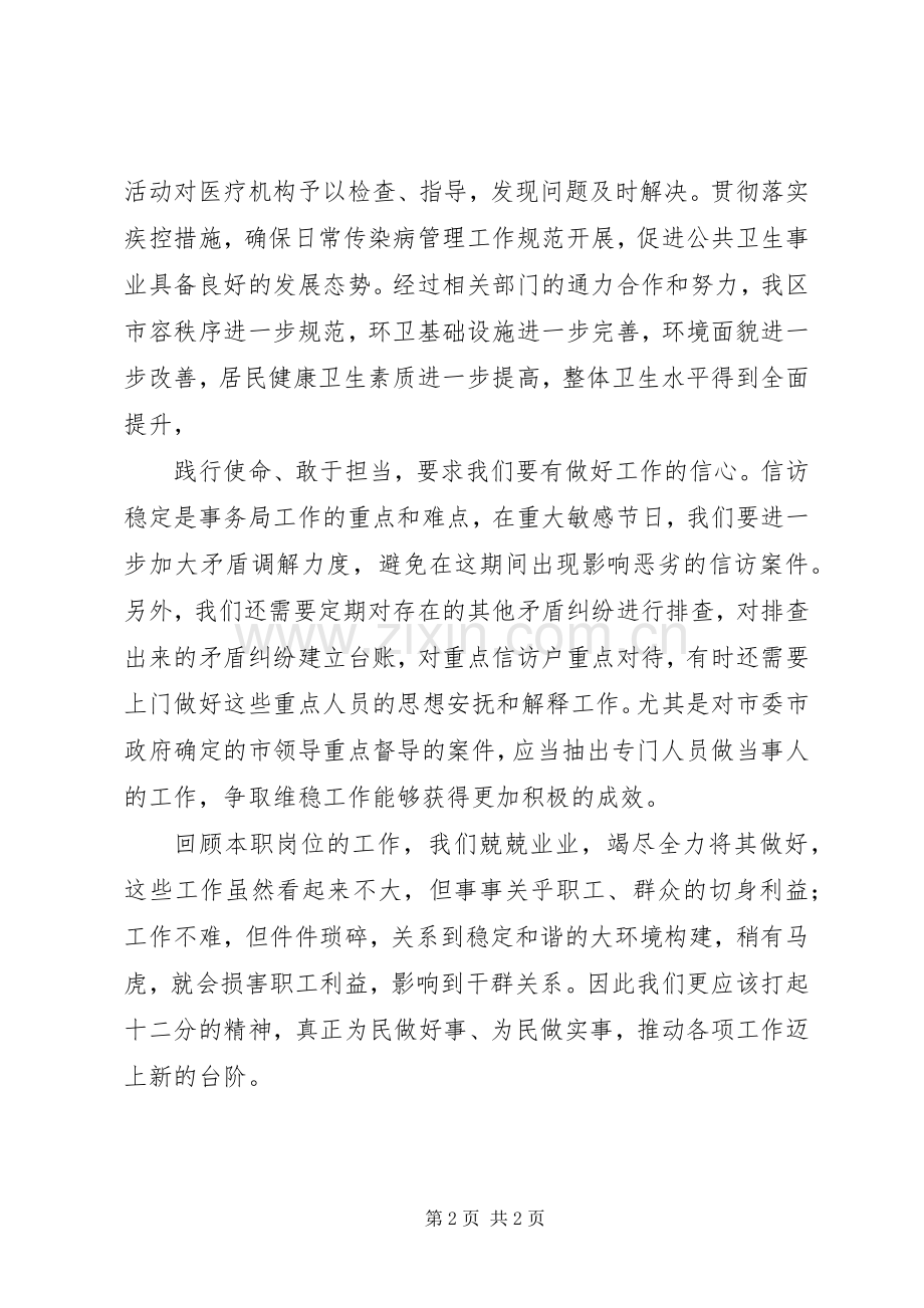 党员践行使命敢于担当演讲稿.docx_第2页