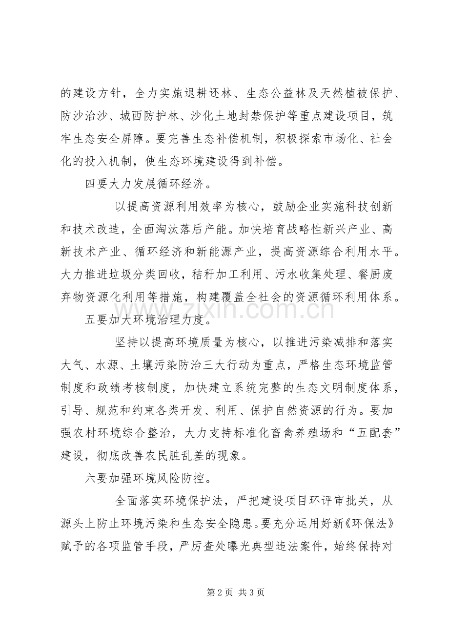 督查室副主任领导干部研讨班交流发言材料.docx_第2页