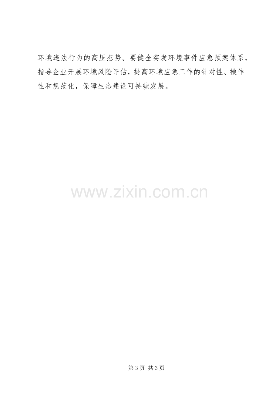 督查室副主任领导干部研讨班交流发言材料.docx_第3页