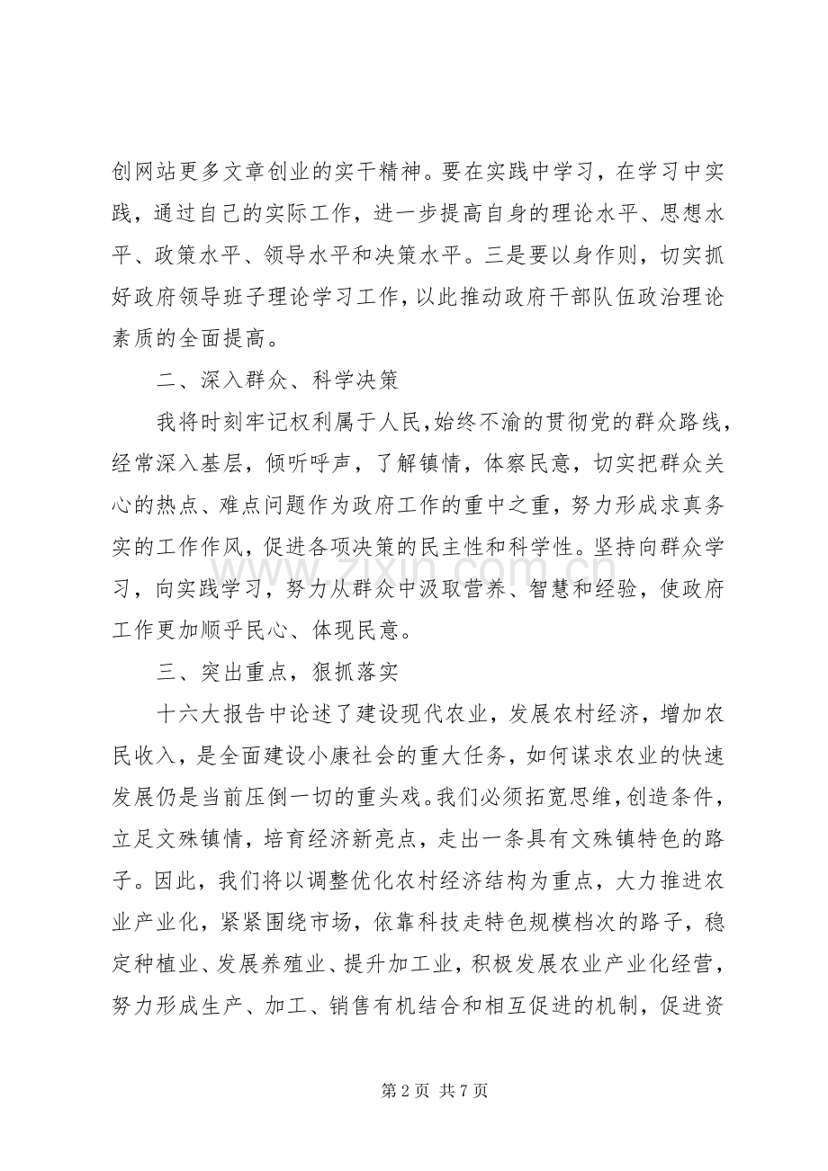 领导就职上任表态讲话.docx_第2页