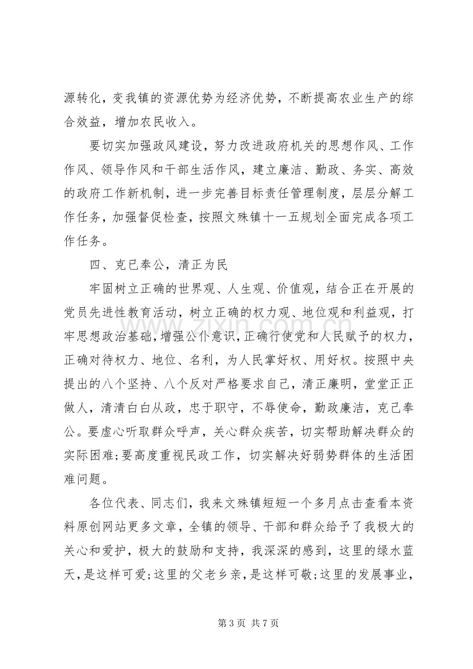 领导就职上任表态讲话.docx_第3页