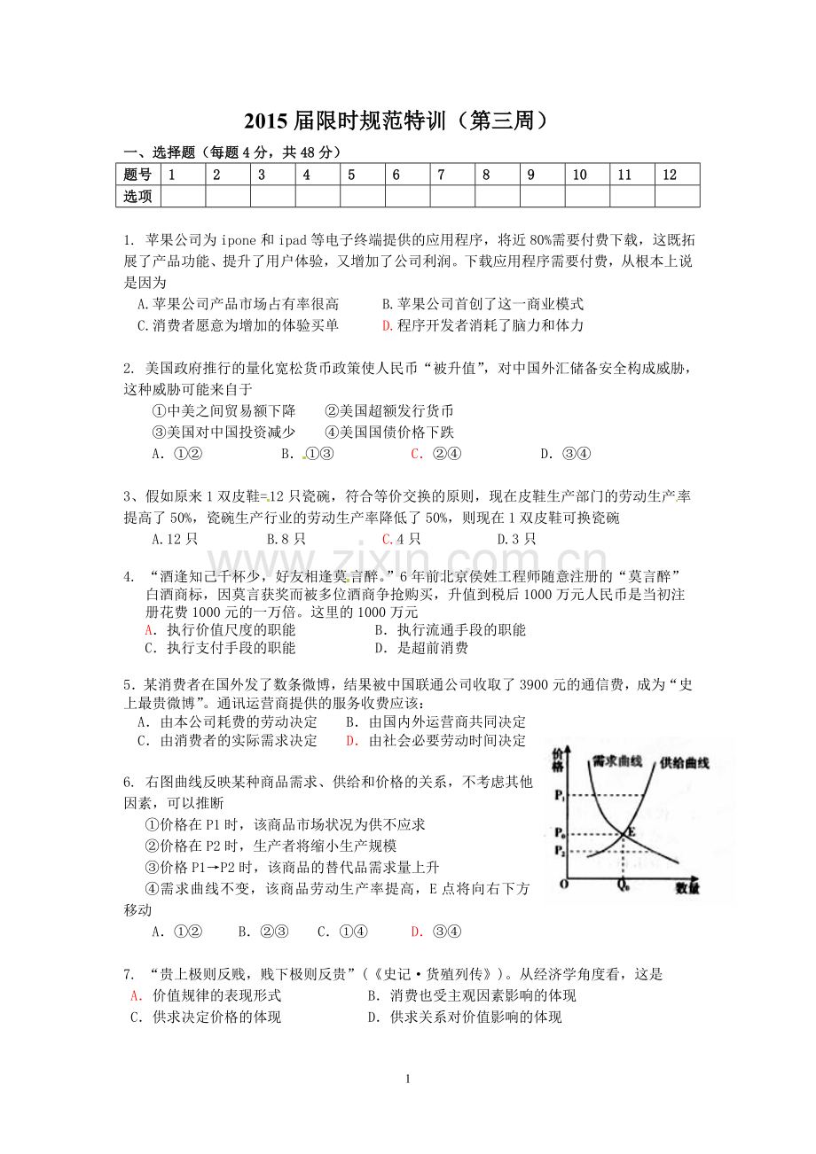 阿克苏地区二中2015届高三文科班周考(第三周).doc_第1页