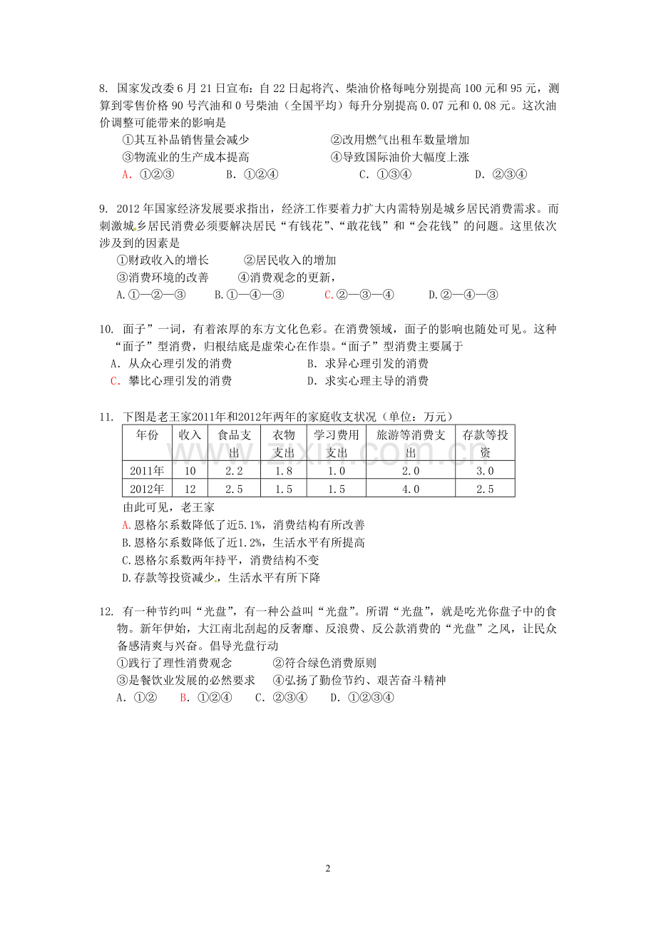 阿克苏地区二中2015届高三文科班周考(第三周).doc_第2页