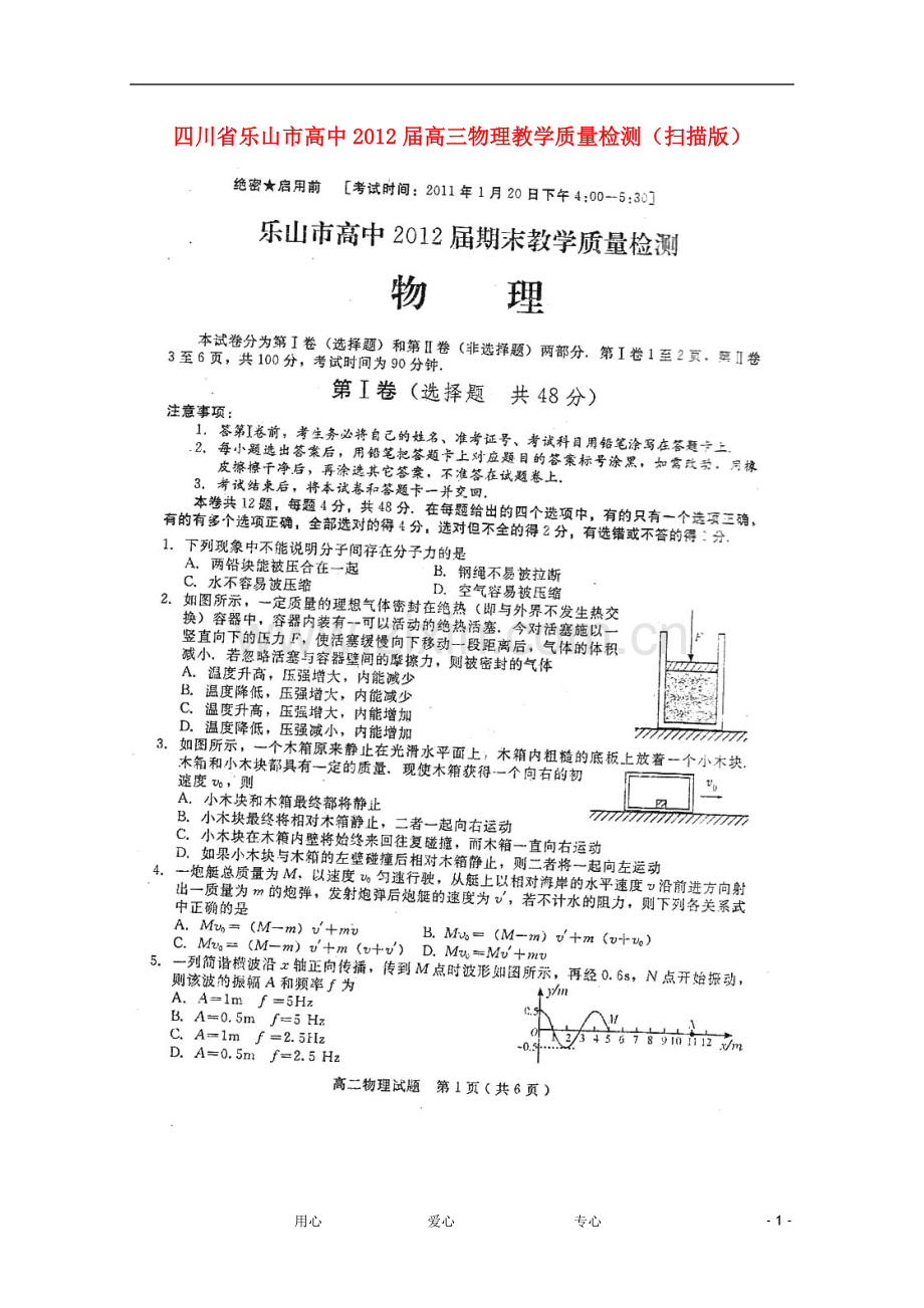 四川省乐山市高中高三物理教学质量检测(扫描版).doc_第1页