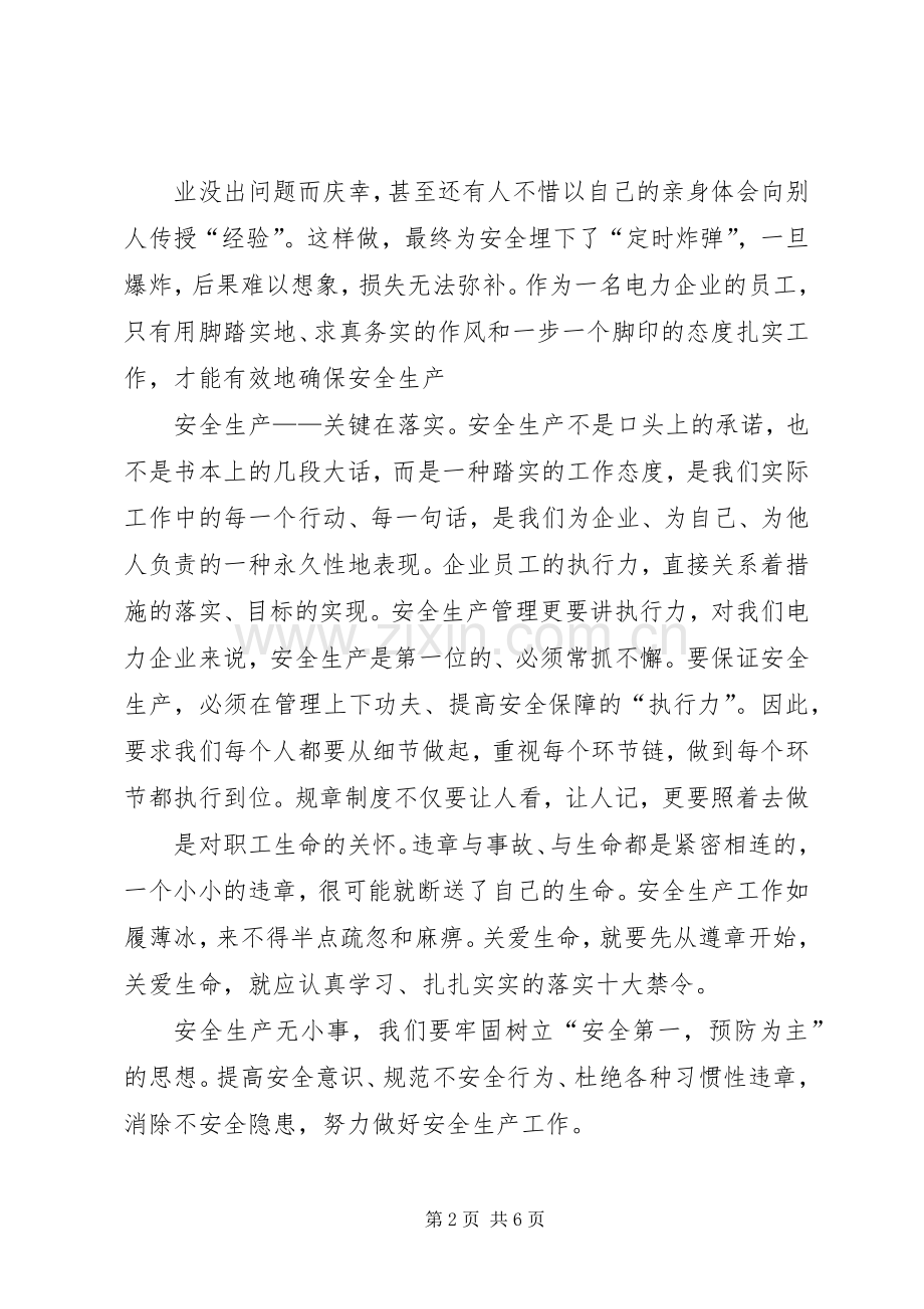 20XX年安全生产月个人心得体会多篇.docx_第2页