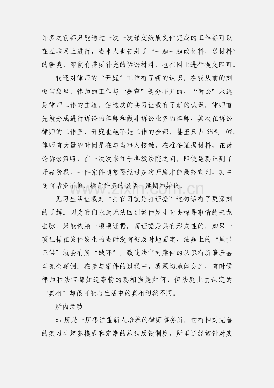 2020年暑假律师事务所实习心得体会.docx_第2页