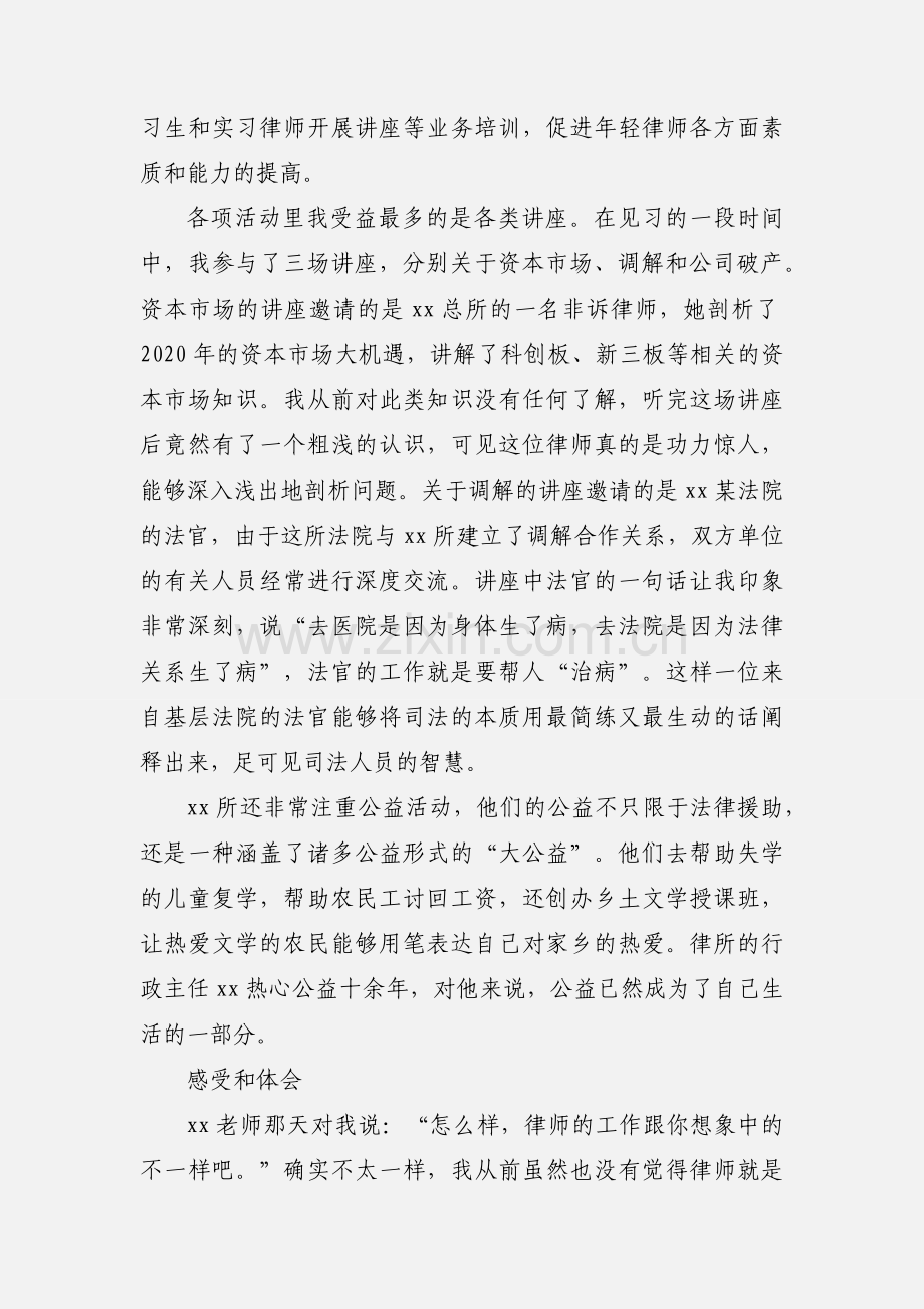 2020年暑假律师事务所实习心得体会.docx_第3页